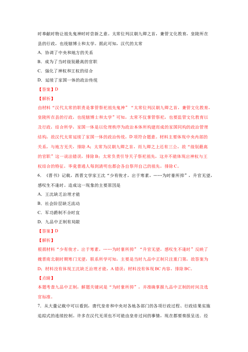 2023届高考历史一轮复习双测卷&mdash;&mdash;古代中西方的政治制度B卷(word版含解析）_07高考历史_通用版（老高考）复习资料_2023年复习资料_2023届高考历史一轮复习双测卷（解析版）