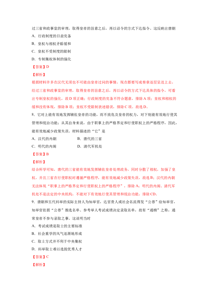 2023届高考历史一轮复习双测卷&mdash;&mdash;古代中西方的政治制度B卷(word版含解析）_07高考历史_通用版（老高考）复习资料_2023年复习资料_2023届高考历史一轮复习双测卷（解析版）
