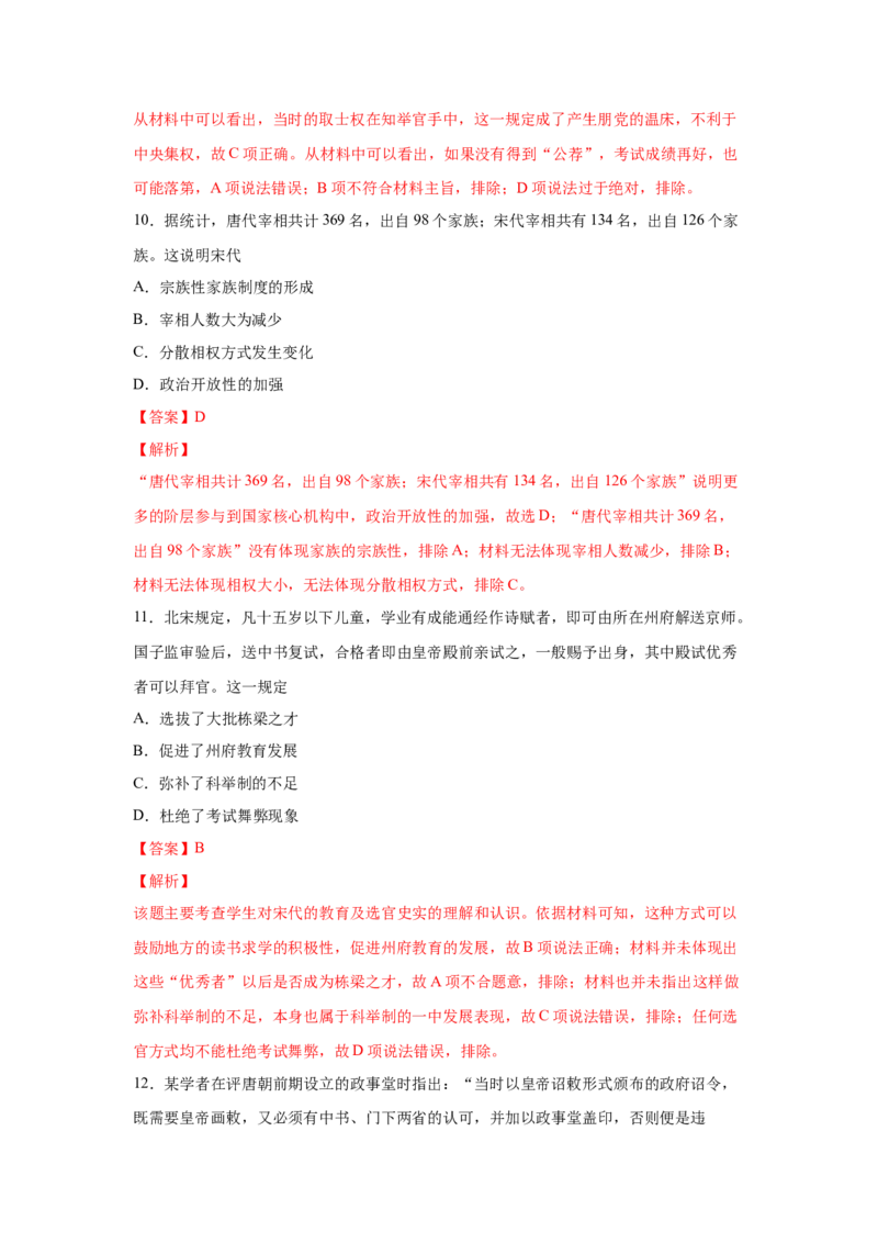 2023届高考历史一轮复习双测卷&mdash;&mdash;古代中西方的政治制度B卷(word版含解析）_07高考历史_通用版（老高考）复习资料_2023年复习资料_2023届高考历史一轮复习双测卷（解析版）