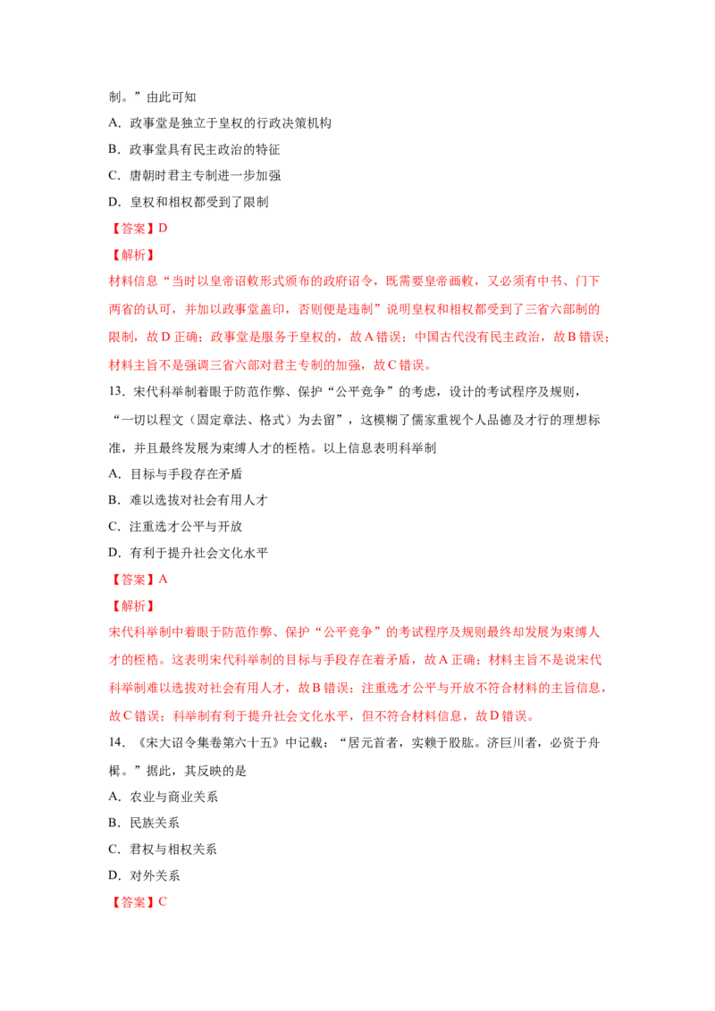 2023届高考历史一轮复习双测卷&mdash;&mdash;古代中西方的政治制度B卷(word版含解析）_07高考历史_通用版（老高考）复习资料_2023年复习资料_2023届高考历史一轮复习双测卷（解析版）