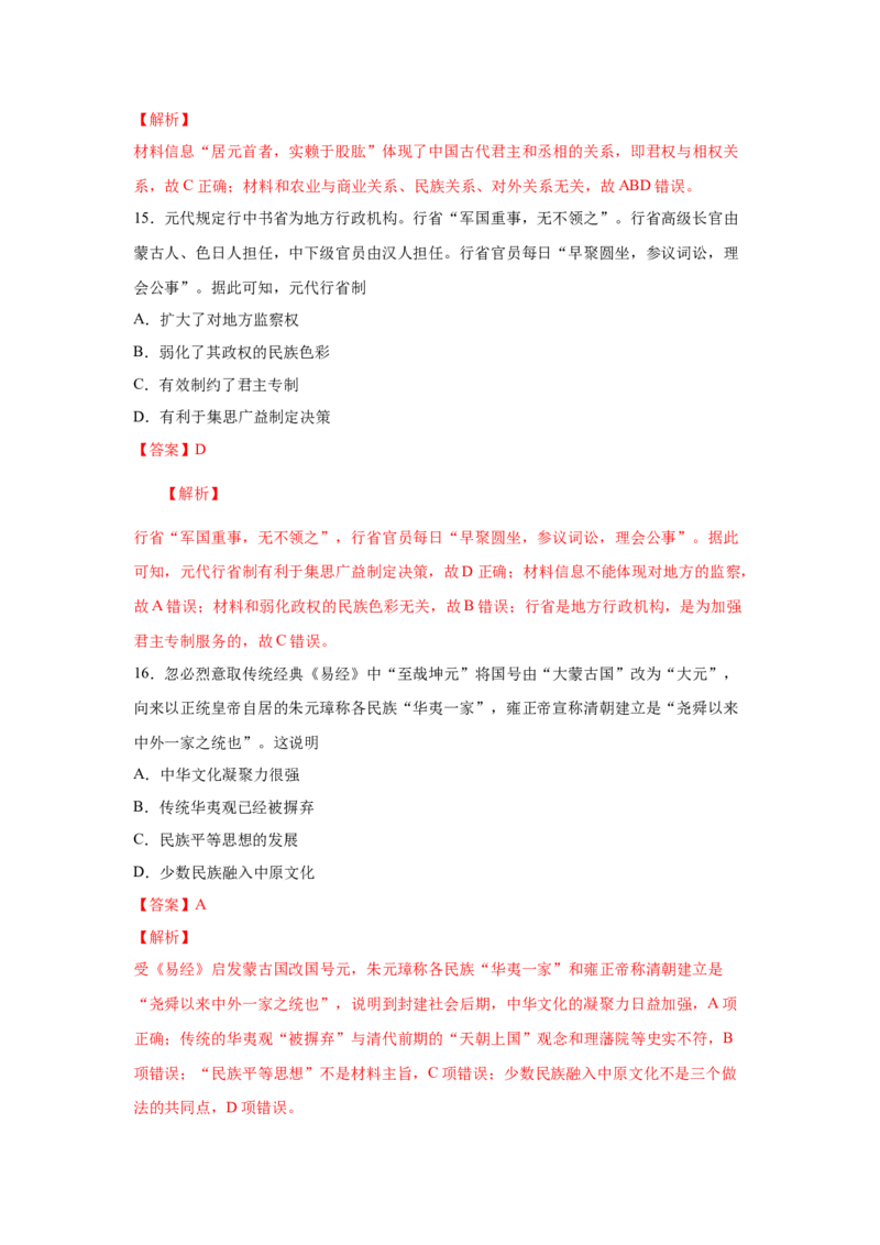 2023届高考历史一轮复习双测卷&mdash;&mdash;古代中西方的政治制度B卷(word版含解析）_07高考历史_通用版（老高考）复习资料_2023年复习资料_2023届高考历史一轮复习双测卷（解析版）