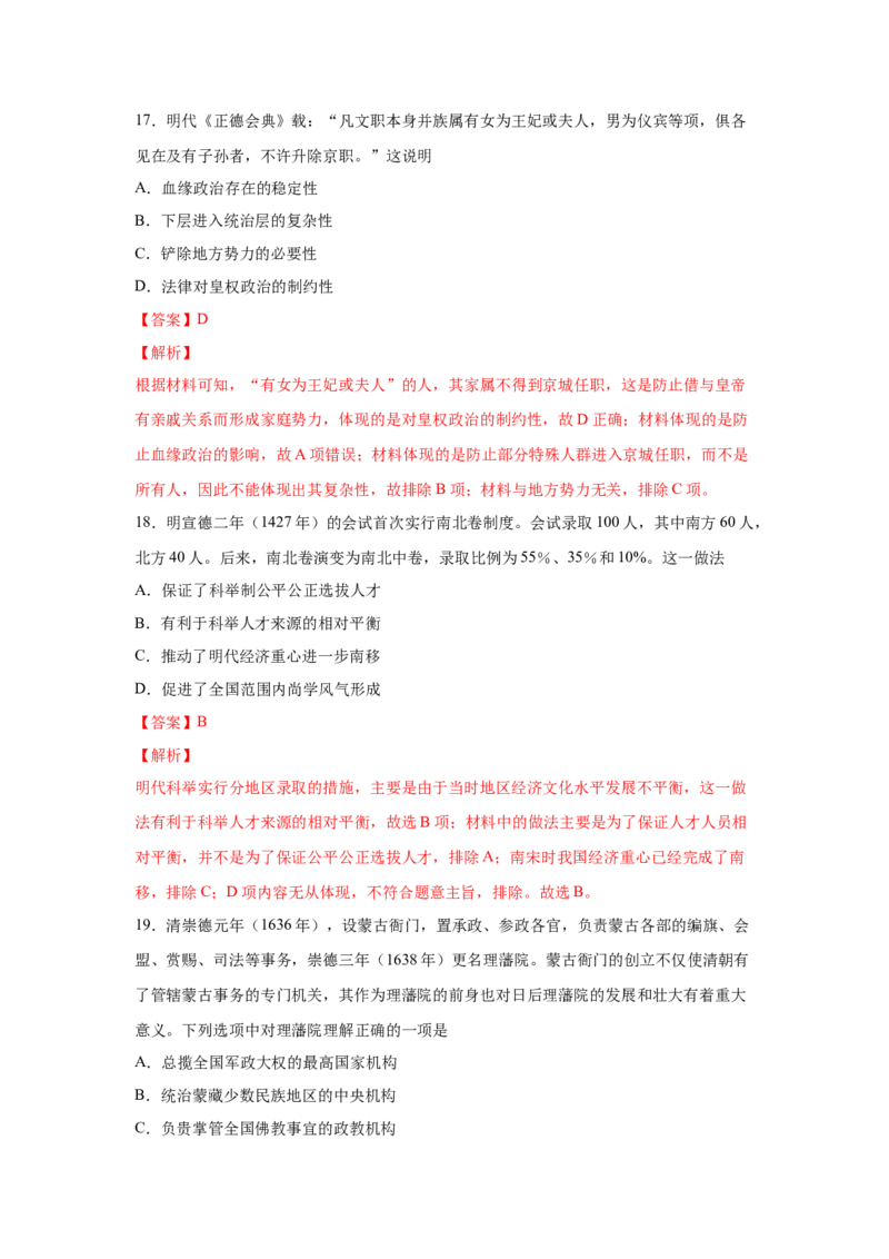 2023届高考历史一轮复习双测卷&mdash;&mdash;古代中西方的政治制度B卷(word版含解析）_07高考历史_通用版（老高考）复习资料_2023年复习资料_2023届高考历史一轮复习双测卷（解析版）