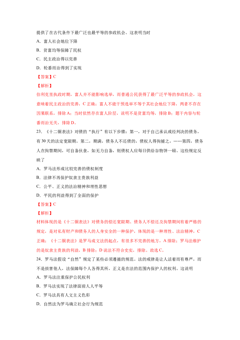 2023届高考历史一轮复习双测卷&mdash;&mdash;古代中西方的政治制度B卷(word版含解析）_07高考历史_通用版（老高考）复习资料_2023年复习资料_2023届高考历史一轮复习双测卷（解析版）