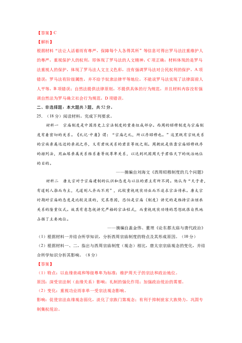 2023届高考历史一轮复习双测卷&mdash;&mdash;古代中西方的政治制度B卷(word版含解析）_07高考历史_通用版（老高考）复习资料_2023年复习资料_2023届高考历史一轮复习双测卷（解析版）