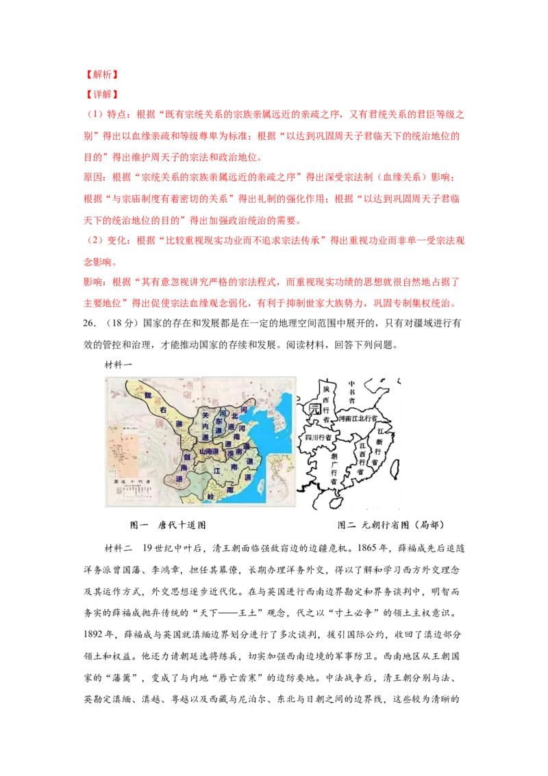 2023届高考历史一轮复习双测卷&mdash;&mdash;古代中西方的政治制度B卷(word版含解析）_07高考历史_通用版（老高考）复习资料_2023年复习资料_2023届高考历史一轮复习双测卷（解析版）