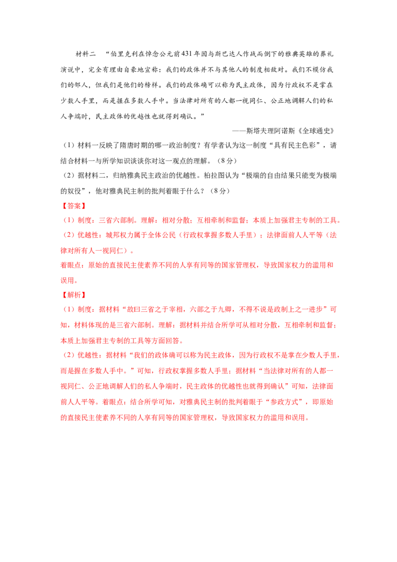 2023届高考历史一轮复习双测卷&mdash;&mdash;古代中西方的政治制度B卷(word版含解析）_07高考历史_通用版（老高考）复习资料_2023年复习资料_2023届高考历史一轮复习双测卷（解析版）