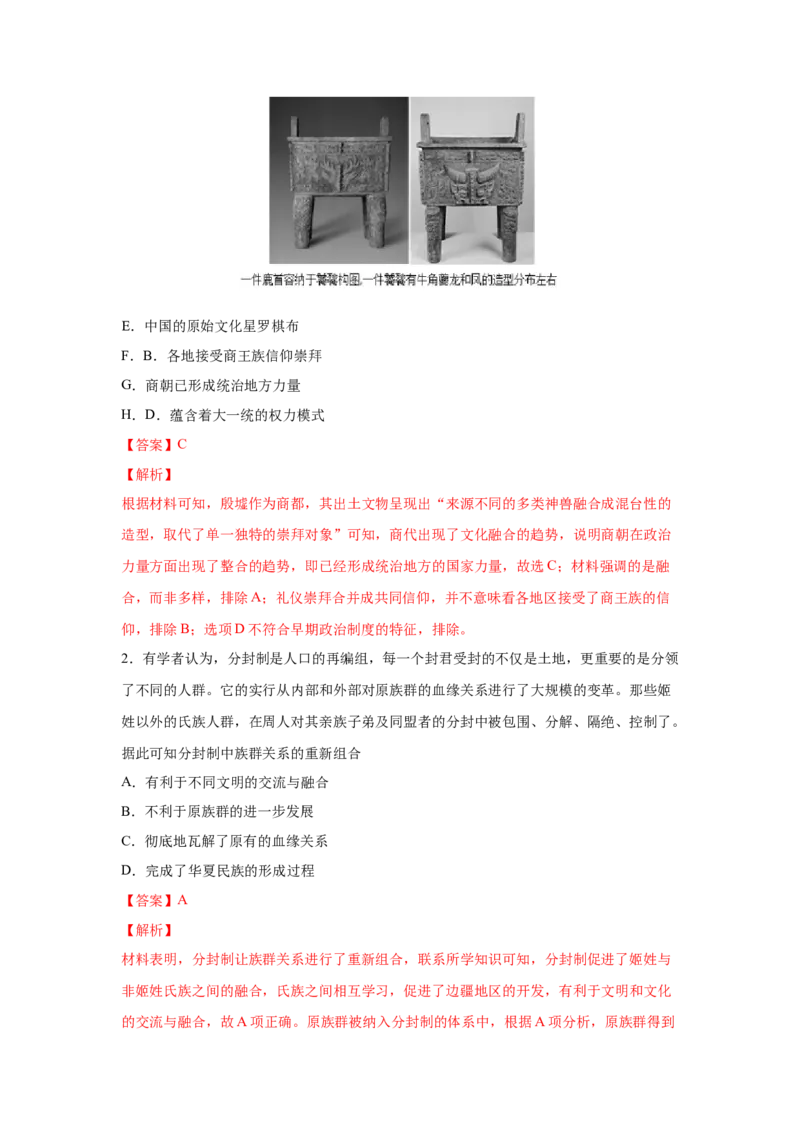 2023届高考历史一轮复习双测卷&mdash;&mdash;古代中西方的政治制度B卷(word版含解析）_07高考历史_通用版（老高考）复习资料_2023年复习资料_2023届高考历史一轮复习双测卷（解析版）