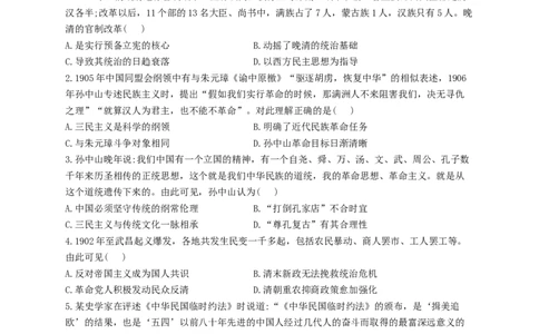 2023届高考历史考点剖析专题卷专题六辛亥革命与中华民国的建立（Word版含解析）_07高考历史_通用版（老高考）复习资料_2023年复习资料_通用版2023届高考历史考点剖析专题卷