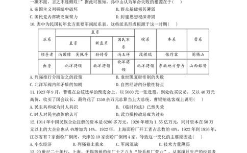 2023届高考历史考点剖析专题卷专题六辛亥革命与中华民国的建立（Word版含解析）_07高考历史_通用版（老高考）复习资料_2023年复习资料_通用版2023届高考历史考点剖析专题卷