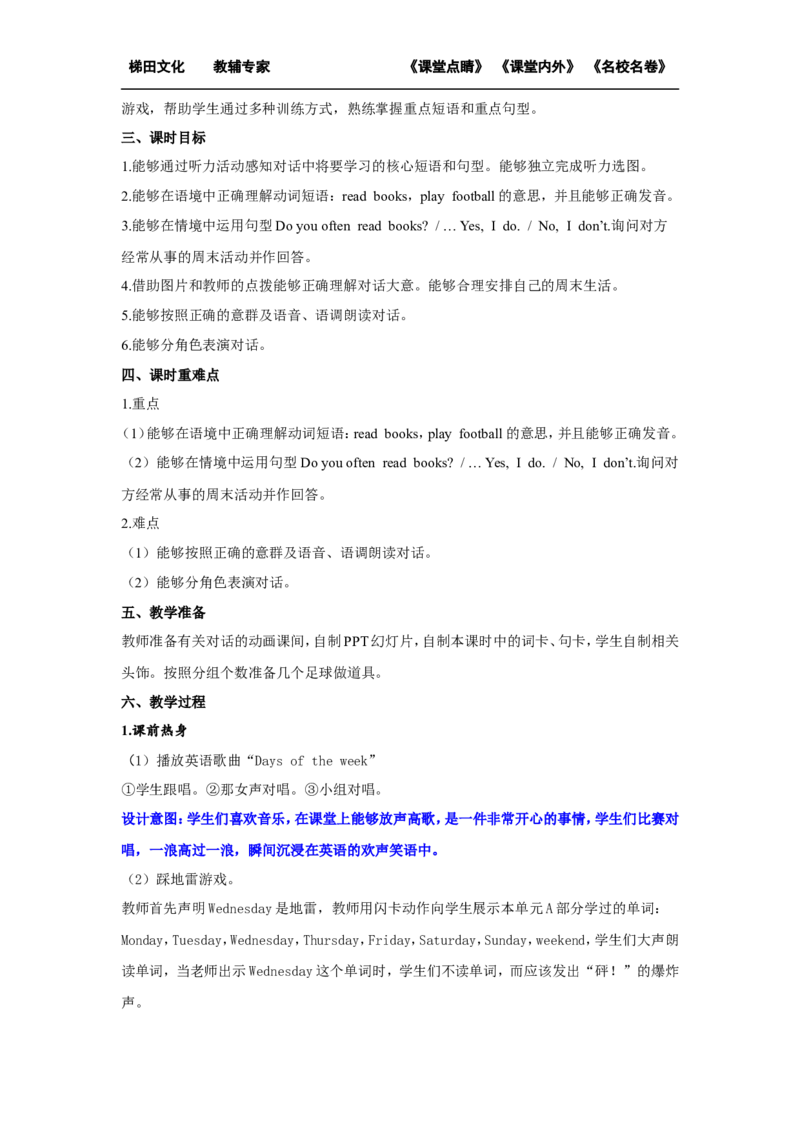 第三课时_26春四年级上下册人教版_四上英语合集人教版PEP英语四年级上册新教材（教学视频+课件+动画+音频+练习+教案）_19同步教案课件_人教pep3_小学英语PEP单独教案（3-6年级上下册）_650