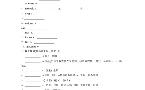 2025届高中英语一轮词汇复习：必修第二册　Unit3　TheInternet（含答案）_03高考英语_2025年新高考资料_一轮复习_2025届高中英语一轮词汇复习学案（学生版+教师版）（完结）