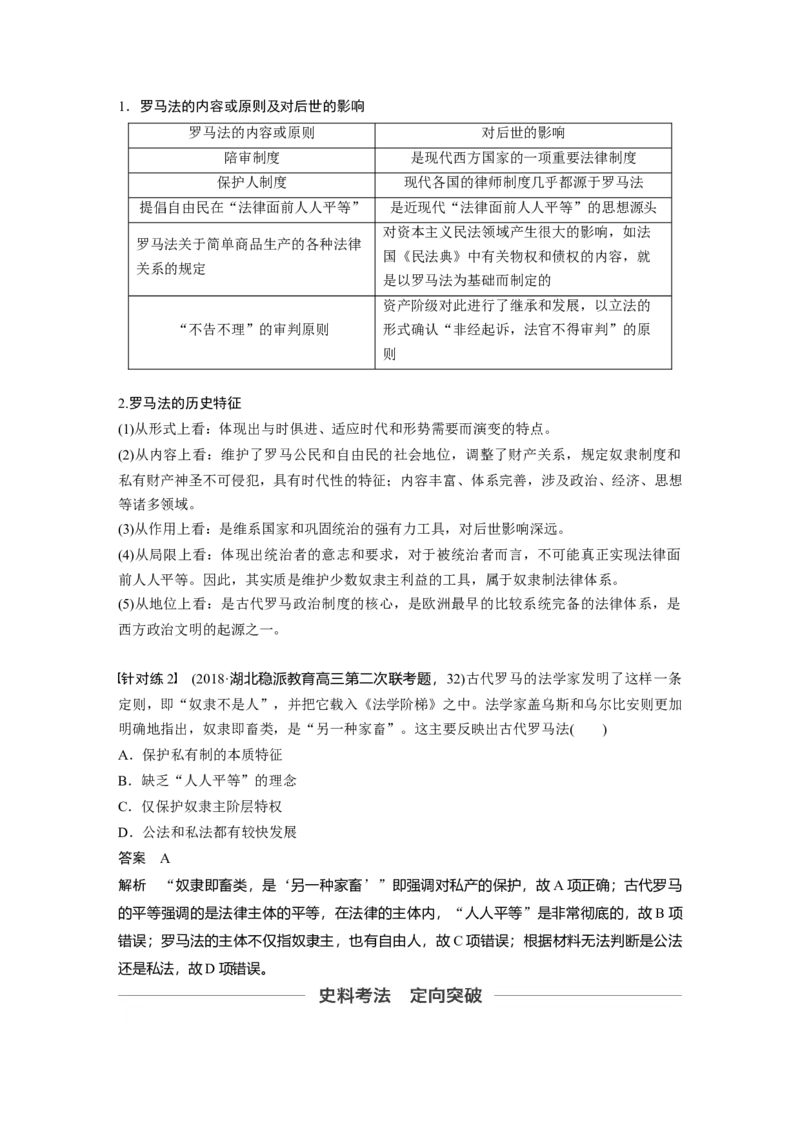 07必修1第二单元古代希腊罗马和近代西方的政治制度第5讲　古代希腊民主政治与罗马法_07高考历史_通用版（老高考）复习资料_2023年复习资料_一轮+二轮_历史高三一轮复习系列_961