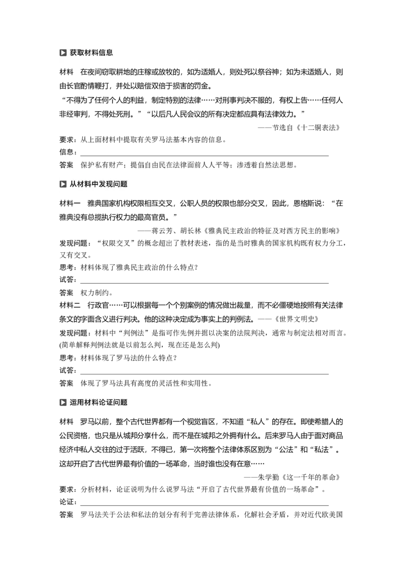 07必修1第二单元古代希腊罗马和近代西方的政治制度第5讲　古代希腊民主政治与罗马法_07高考历史_通用版（老高考）复习资料_2023年复习资料_一轮+二轮_历史高三一轮复习系列_961