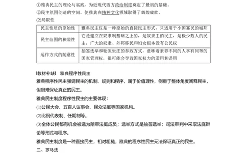 07必修1第二单元古代希腊罗马和近代西方的政治制度第5讲　古代希腊民主政治与罗马法_07高考历史_通用版（老高考）复习资料_2023年复习资料_一轮+二轮_历史高三一轮复习系列_961