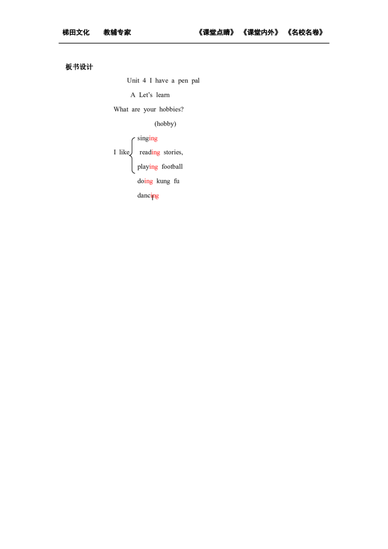 第一课时_26春四年级上下册人教版_四上英语合集人教版PEP英语四年级上册新教材（教学视频+课件+动画+音频+练习+教案）_19同步教案课件_人教pep3_小学英语PEP单独教案（3-6年级上下册）_457