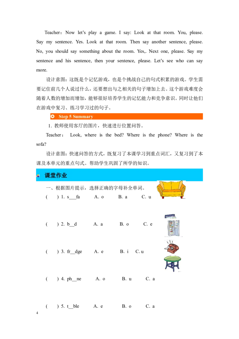 第五课时_26春四年级上下册人教版_四上英语合集人教版PEP英语四年级上册新教材（教学视频+课件+动画+音频+练习+教案）_19同步教案课件_人教pep3_3-6年级上册_Unit4Myhome_单元资料汇总