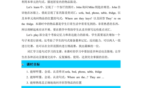 第五课时_26春四年级上下册人教版_四上英语合集人教版PEP英语四年级上册新教材（教学视频+课件+动画+音频+练习+教案）_19同步教案课件_人教pep3_3-6年级上册_Unit4Myhome_单元资料汇总