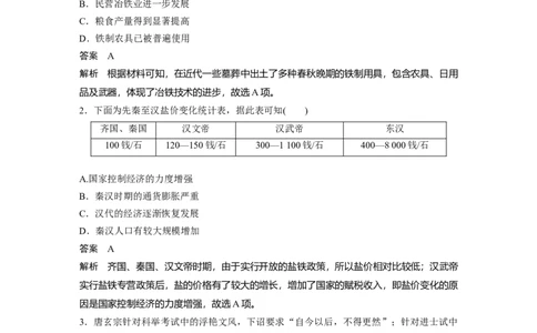 2024年高考历史一轮复习（部编版）综合模拟(一)_07高考历史_新高考复习资料_2024年新高考复习资料_一轮复习资料_完2024历史步步高大一轮复习（课件+讲义）