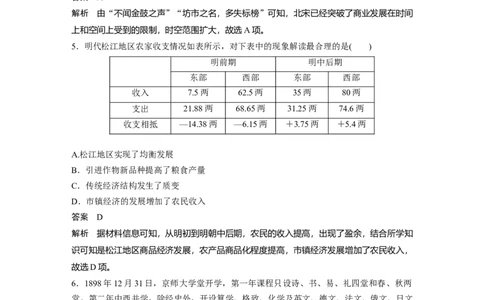 2024年高考历史一轮复习（部编版）综合模拟(一)_07高考历史_新高考复习资料_2024年新高考复习资料_一轮复习资料_完2024历史步步高大一轮复习（课件+讲义）