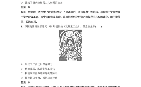 2024年高考历史一轮复习（部编版）综合模拟(一)_07高考历史_新高考复习资料_2024年新高考复习资料_一轮复习资料_完2024历史步步高大一轮复习（课件+讲义）