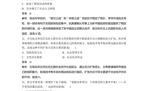 2024年高考历史一轮复习（部编版）综合模拟(一)_07高考历史_新高考复习资料_2024年新高考复习资料_一轮复习资料_完2024历史步步高大一轮复习（课件+讲义）