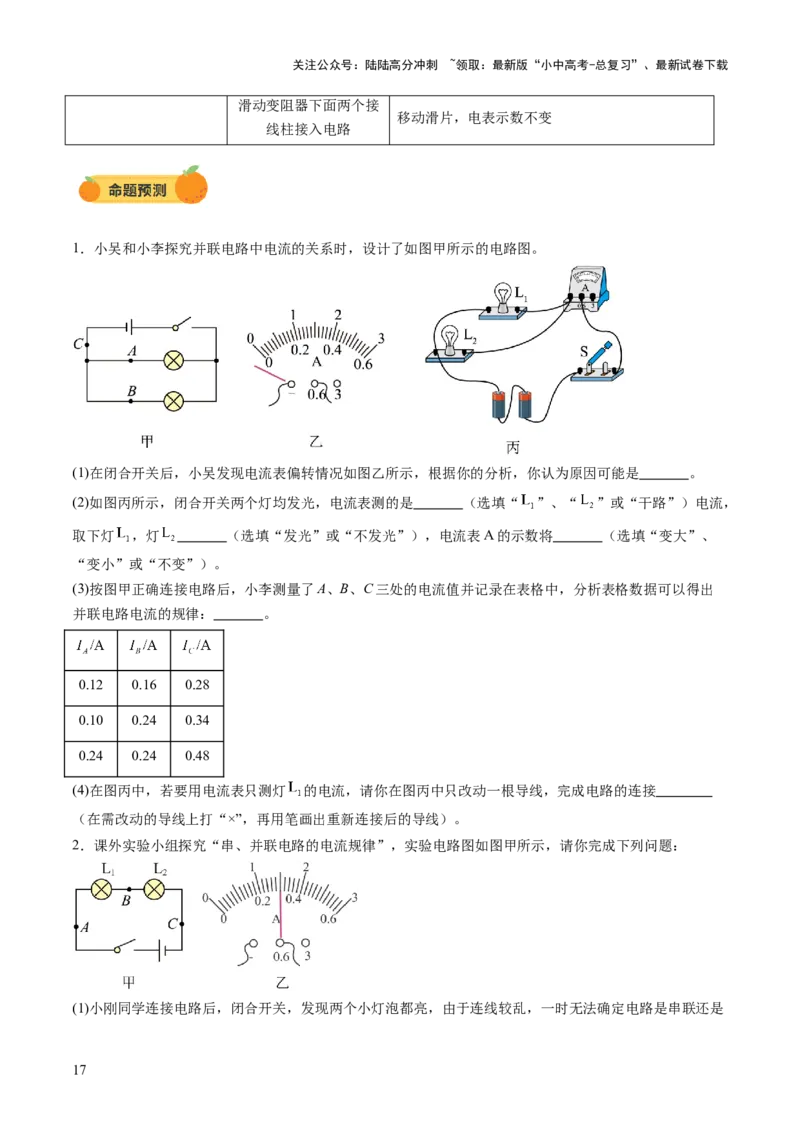 专题07电学重点实验（讲练）（原卷版）_02中考总复习（2026版更新中）_04-物理-中考总复习_2025年中考复习资料_2025中考二轮课件ppt+讲义+练习物理_讲义+练习