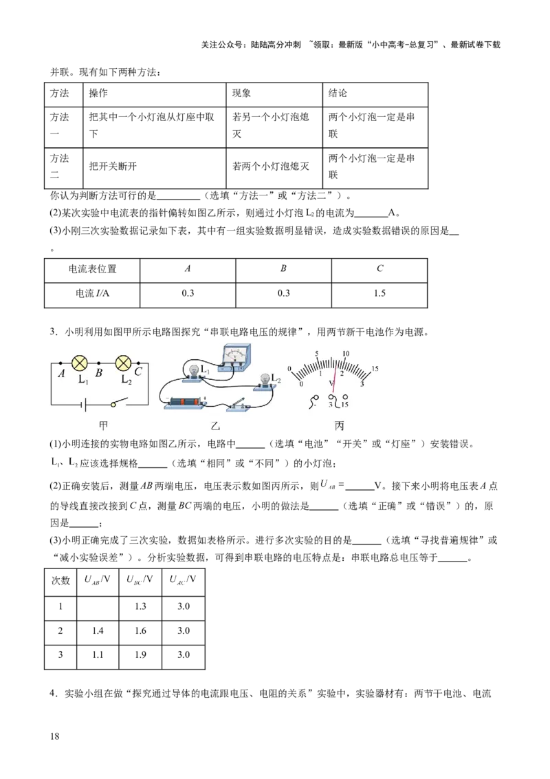 专题07电学重点实验（讲练）（原卷版）_02中考总复习（2026版更新中）_04-物理-中考总复习_2025年中考复习资料_2025中考二轮课件ppt+讲义+练习物理_讲义+练习