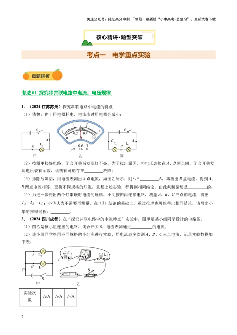 专题07电学重点实验（讲练）（原卷版）_02中考总复习（2026版更新中）_04-物理-中考总复习_2025年中考复习资料_2025中考二轮课件ppt+讲义+练习物理_讲义+练习