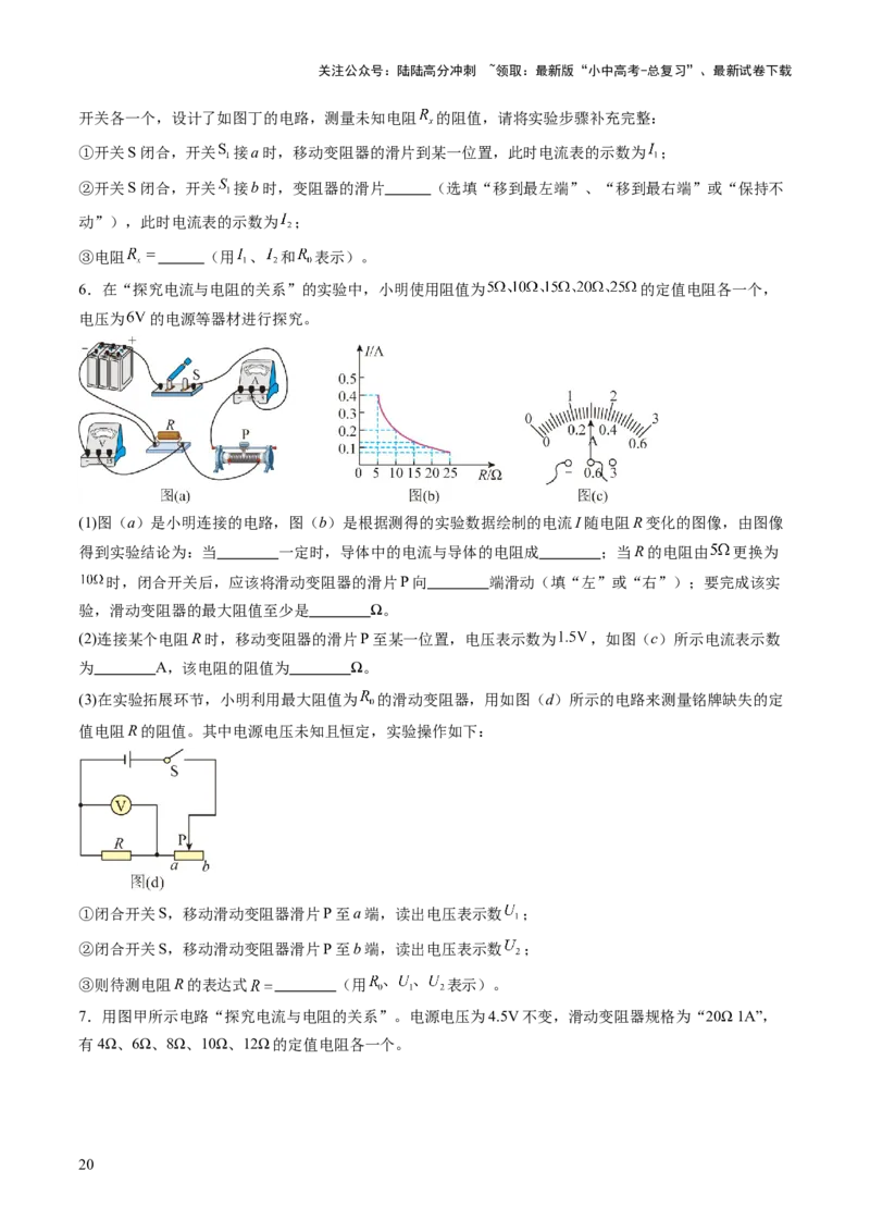 专题07电学重点实验（讲练）（原卷版）_02中考总复习（2026版更新中）_04-物理-中考总复习_2025年中考复习资料_2025中考二轮课件ppt+讲义+练习物理_讲义+练习