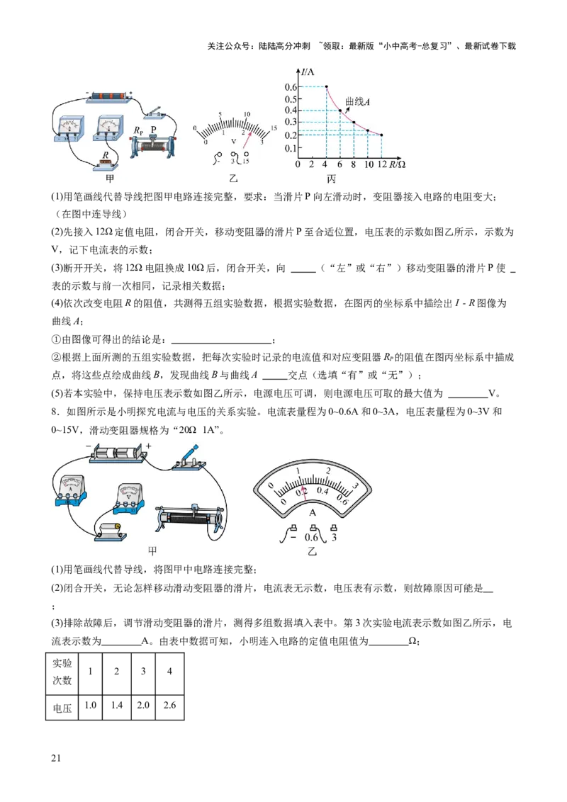 专题07电学重点实验（讲练）（原卷版）_02中考总复习（2026版更新中）_04-物理-中考总复习_2025年中考复习资料_2025中考二轮课件ppt+讲义+练习物理_讲义+练习