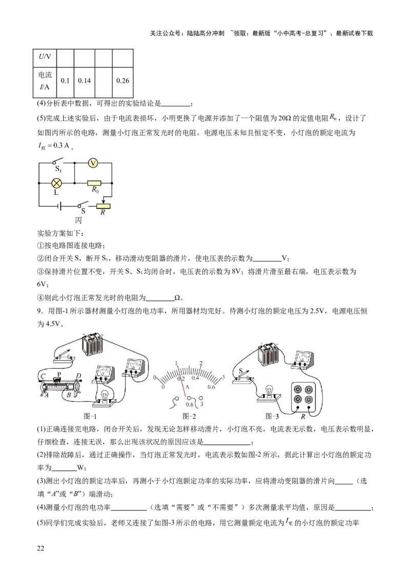专题07电学重点实验（讲练）（原卷版）_02中考总复习（2026版更新中）_04-物理-中考总复习_2025年中考复习资料_2025中考二轮课件ppt+讲义+练习物理_讲义+练习