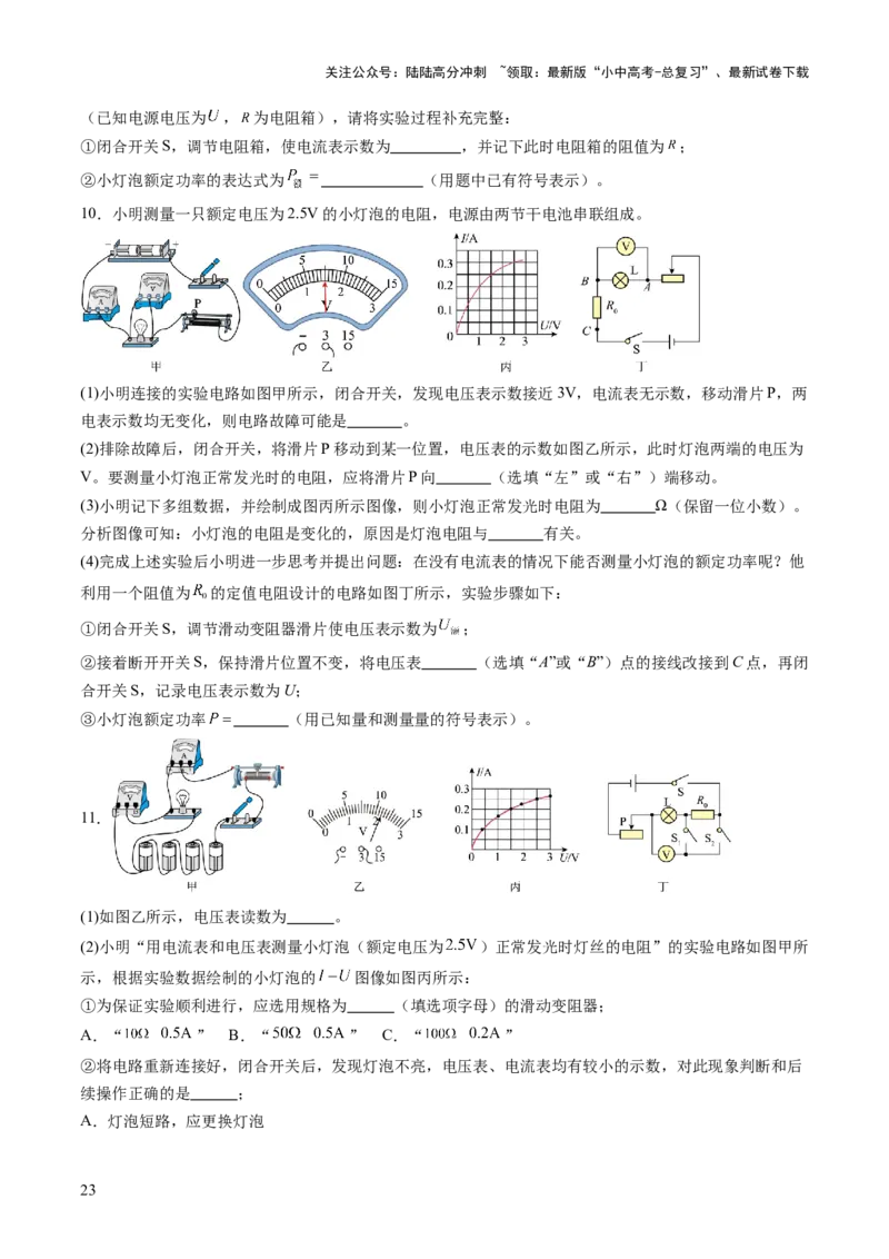 专题07电学重点实验（讲练）（原卷版）_02中考总复习（2026版更新中）_04-物理-中考总复习_2025年中考复习资料_2025中考二轮课件ppt+讲义+练习物理_讲义+练习