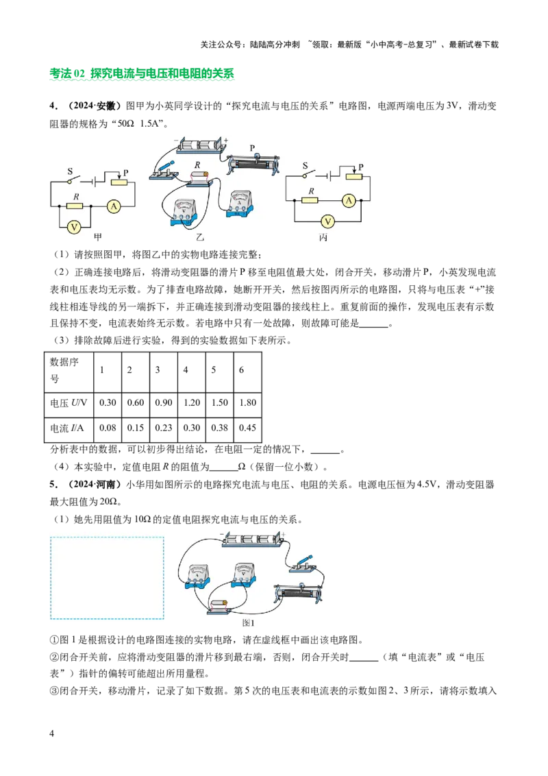 专题07电学重点实验（讲练）（原卷版）_02中考总复习（2026版更新中）_04-物理-中考总复习_2025年中考复习资料_2025中考二轮课件ppt+讲义+练习物理_讲义+练习