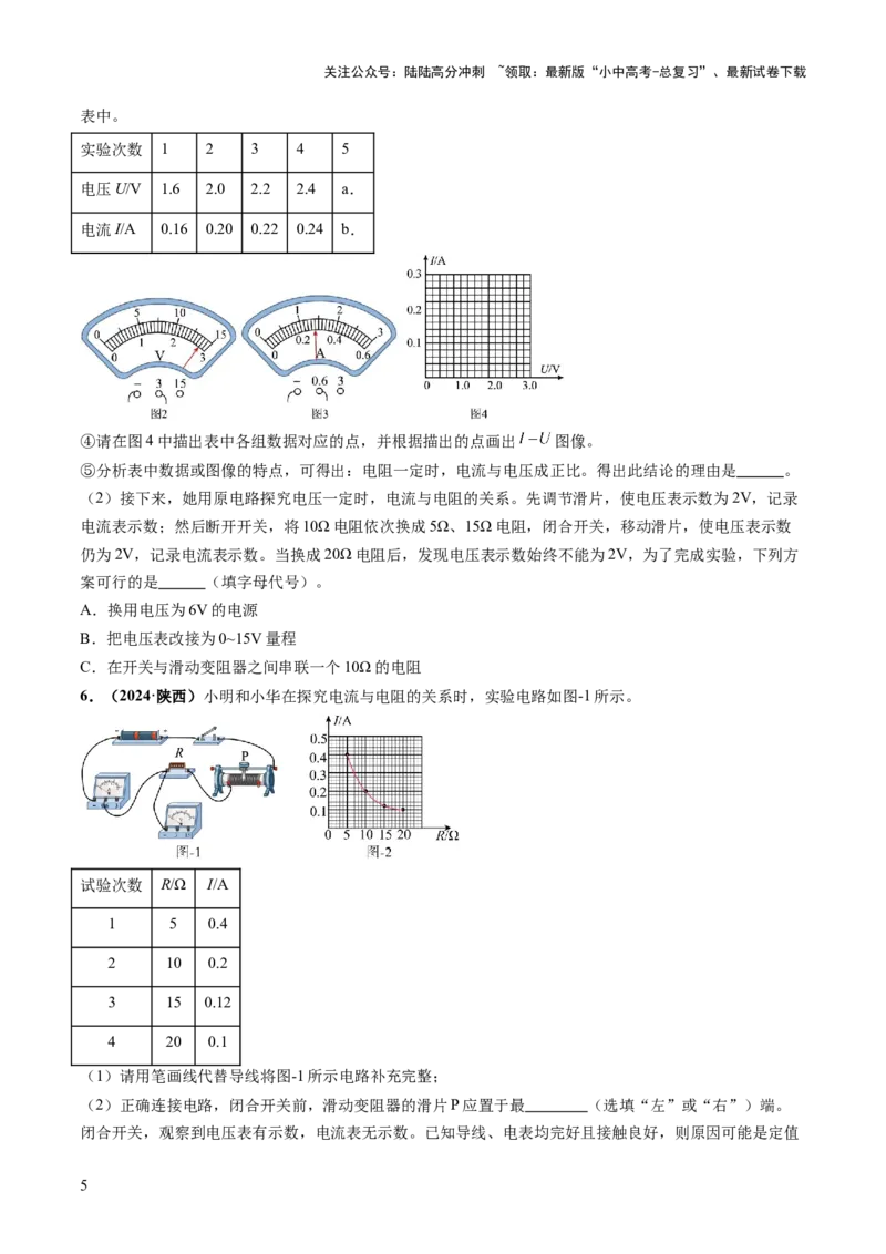 专题07电学重点实验（讲练）（原卷版）_02中考总复习（2026版更新中）_04-物理-中考总复习_2025年中考复习资料_2025中考二轮课件ppt+讲义+练习物理_讲义+练习