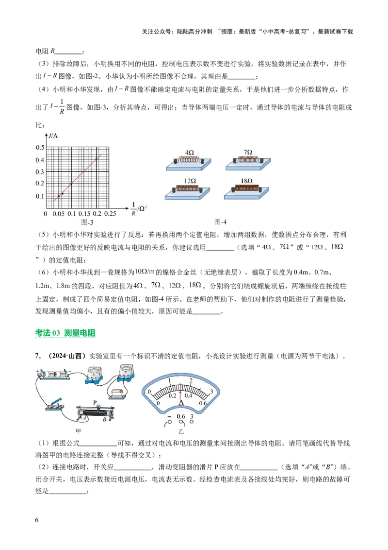 专题07电学重点实验（讲练）（原卷版）_02中考总复习（2026版更新中）_04-物理-中考总复习_2025年中考复习资料_2025中考二轮课件ppt+讲义+练习物理_讲义+练习