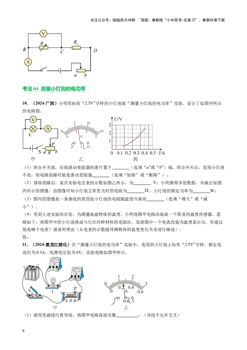 专题07电学重点实验（讲练）（原卷版）_02中考总复习（2026版更新中）_04-物理-中考总复习_2025年中考复习资料_2025中考二轮课件ppt+讲义+练习物理_讲义+练习