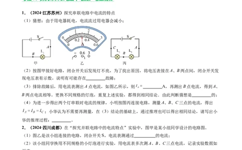 专题07电学重点实验（讲练）（原卷版）_02中考总复习（2026版更新中）_04-物理-中考总复习_2025年中考复习资料_2025中考二轮课件ppt+讲义+练习物理_讲义+练习