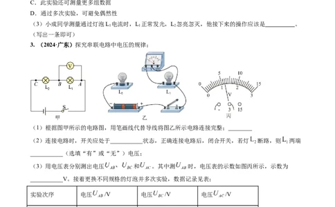 专题07电学重点实验（讲练）（原卷版）_02中考总复习（2026版更新中）_04-物理-中考总复习_2025年中考复习资料_2025中考二轮课件ppt+讲义+练习物理_讲义+练习