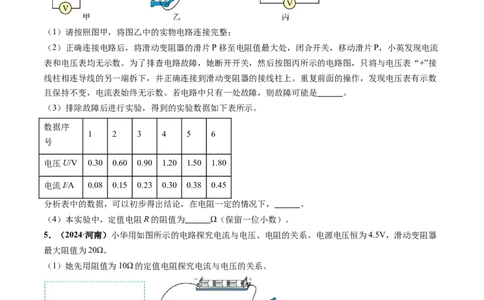 专题07电学重点实验（讲练）（原卷版）_02中考总复习（2026版更新中）_04-物理-中考总复习_2025年中考复习资料_2025中考二轮课件ppt+讲义+练习物理_讲义+练习