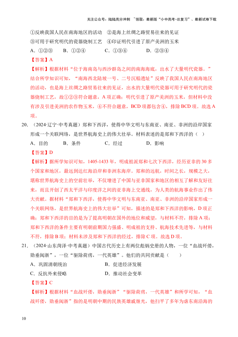 专题07统一多民族国家的巩固与发展&middot;选择题（全国通用）（解析版）_02中考总复习（2026版更新中）_06-历史-中考总复习_2026年中考复习（更新中）