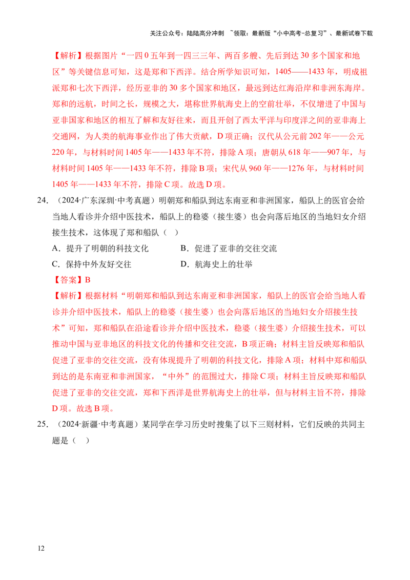 专题07统一多民族国家的巩固与发展&middot;选择题（全国通用）（解析版）_02中考总复习（2026版更新中）_06-历史-中考总复习_2026年中考复习（更新中）