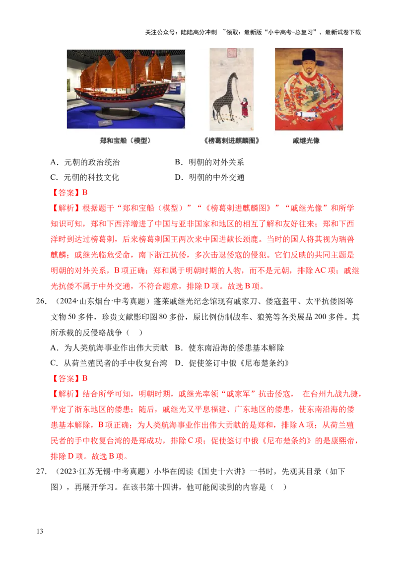 专题07统一多民族国家的巩固与发展&middot;选择题（全国通用）（解析版）_02中考总复习（2026版更新中）_06-历史-中考总复习_2026年中考复习（更新中）