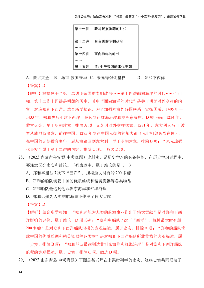 专题07统一多民族国家的巩固与发展&middot;选择题（全国通用）（解析版）_02中考总复习（2026版更新中）_06-历史-中考总复习_2026年中考复习（更新中）