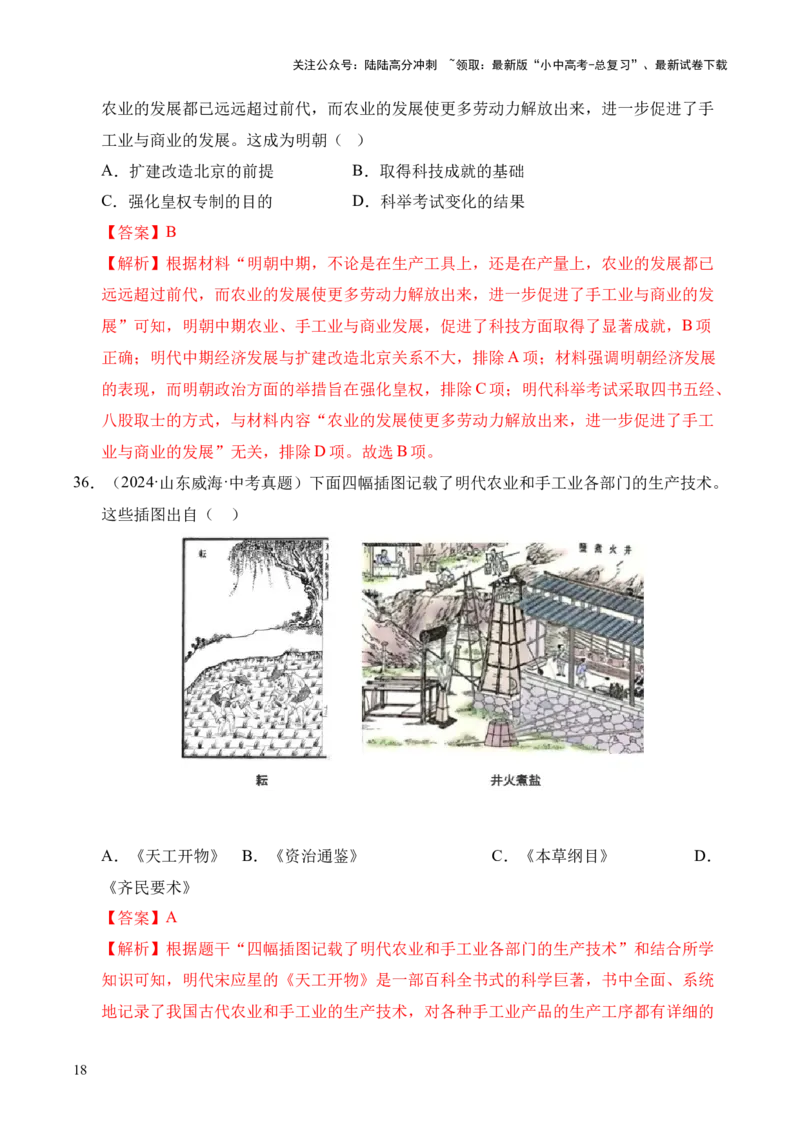 专题07统一多民族国家的巩固与发展&middot;选择题（全国通用）（解析版）_02中考总复习（2026版更新中）_06-历史-中考总复习_2026年中考复习（更新中）