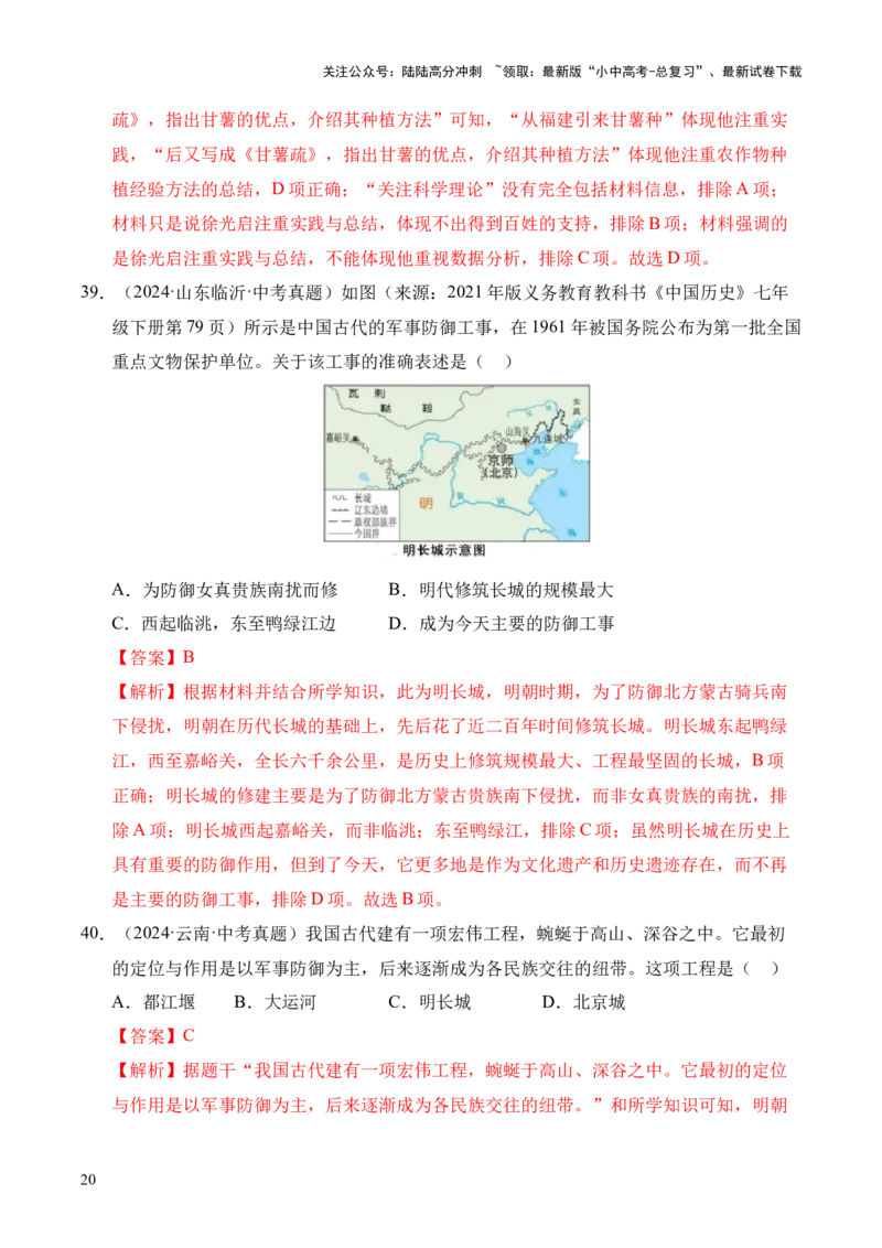 专题07统一多民族国家的巩固与发展&middot;选择题（全国通用）（解析版）_02中考总复习（2026版更新中）_06-历史-中考总复习_2026年中考复习（更新中）