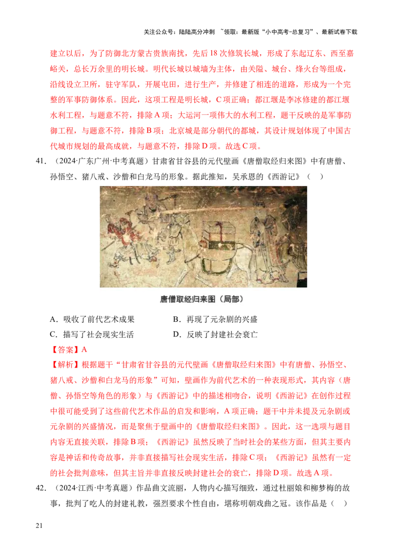 专题07统一多民族国家的巩固与发展&middot;选择题（全国通用）（解析版）_02中考总复习（2026版更新中）_06-历史-中考总复习_2026年中考复习（更新中）