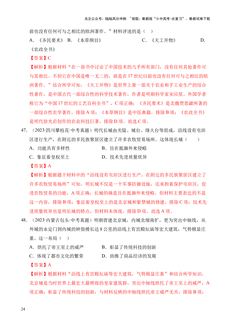 专题07统一多民族国家的巩固与发展&middot;选择题（全国通用）（解析版）_02中考总复习（2026版更新中）_06-历史-中考总复习_2026年中考复习（更新中）