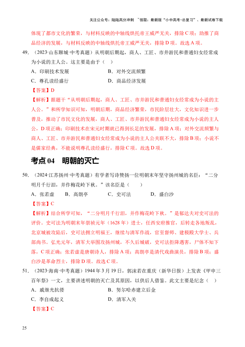 专题07统一多民族国家的巩固与发展&middot;选择题（全国通用）（解析版）_02中考总复习（2026版更新中）_06-历史-中考总复习_2026年中考复习（更新中）