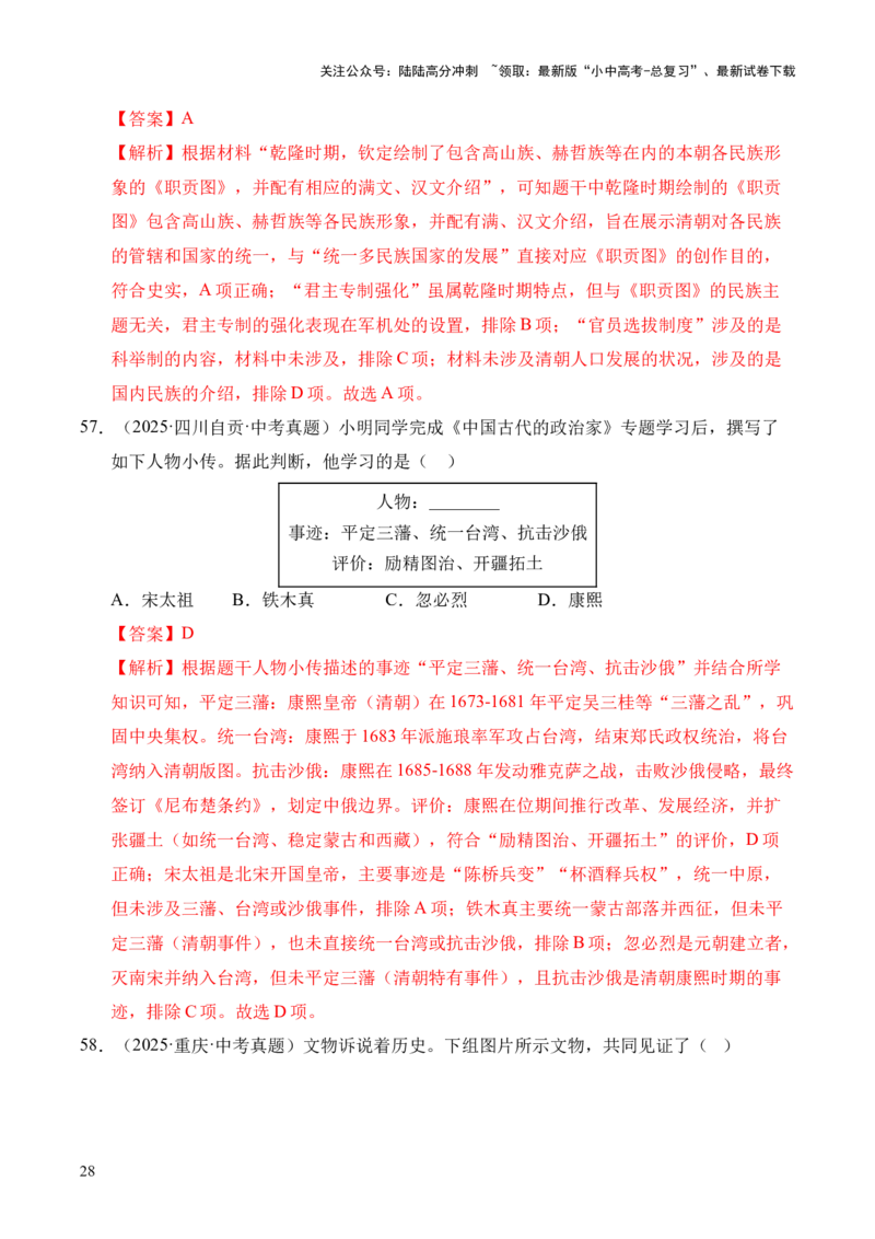 专题07统一多民族国家的巩固与发展&middot;选择题（全国通用）（解析版）_02中考总复习（2026版更新中）_06-历史-中考总复习_2026年中考复习（更新中）