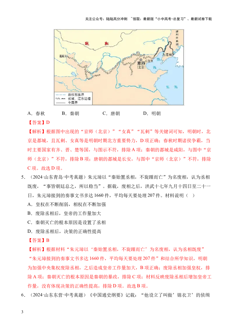 专题07统一多民族国家的巩固与发展&middot;选择题（全国通用）（解析版）_02中考总复习（2026版更新中）_06-历史-中考总复习_2026年中考复习（更新中）